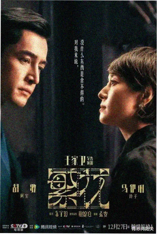 十月蛇胎完整版正片修复版海报